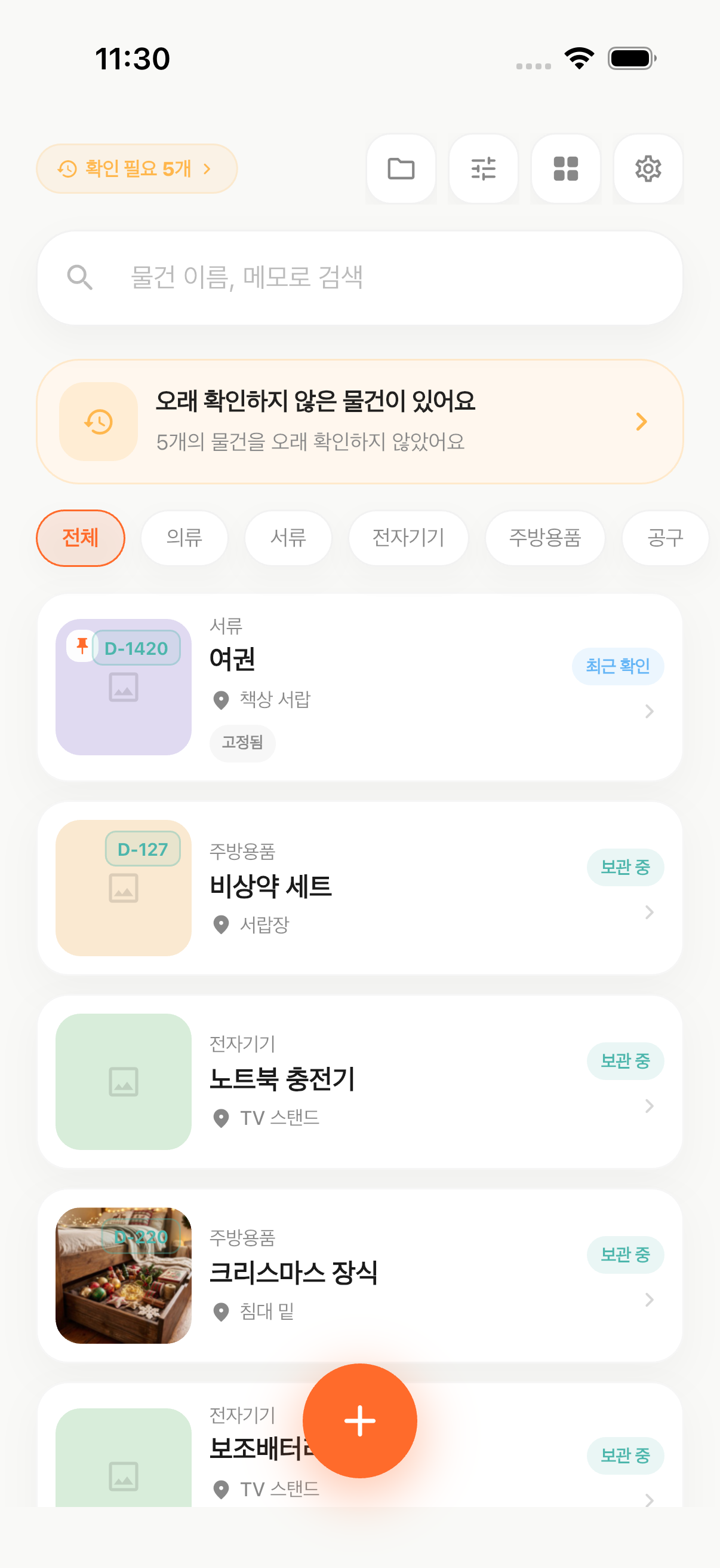 어디뒀지 홈 화면
