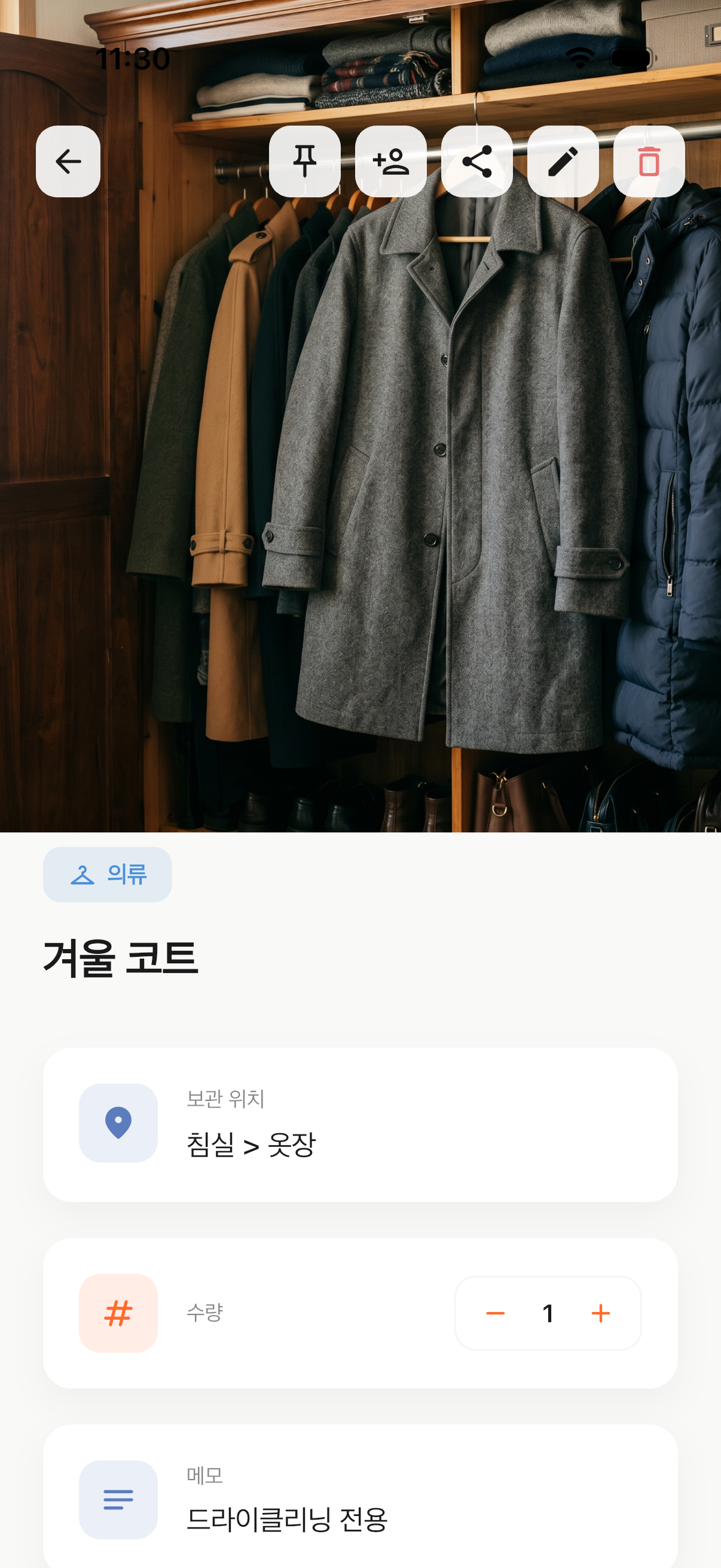 어디뒀지 상세 화면