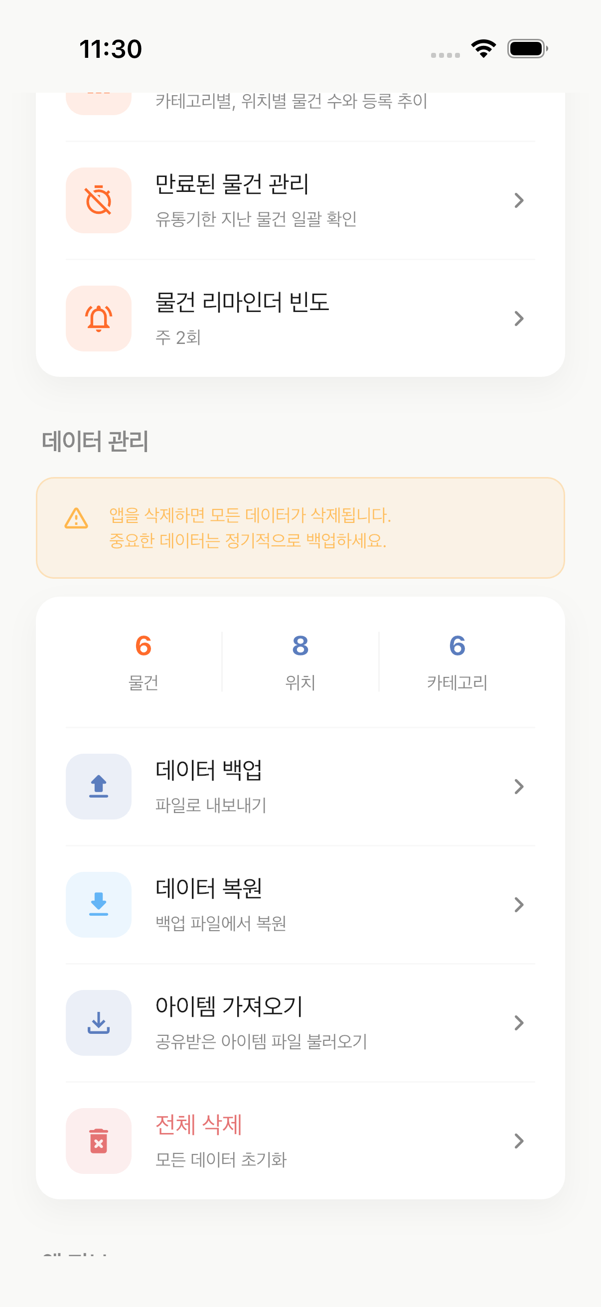 어디뒀지 백업 화면