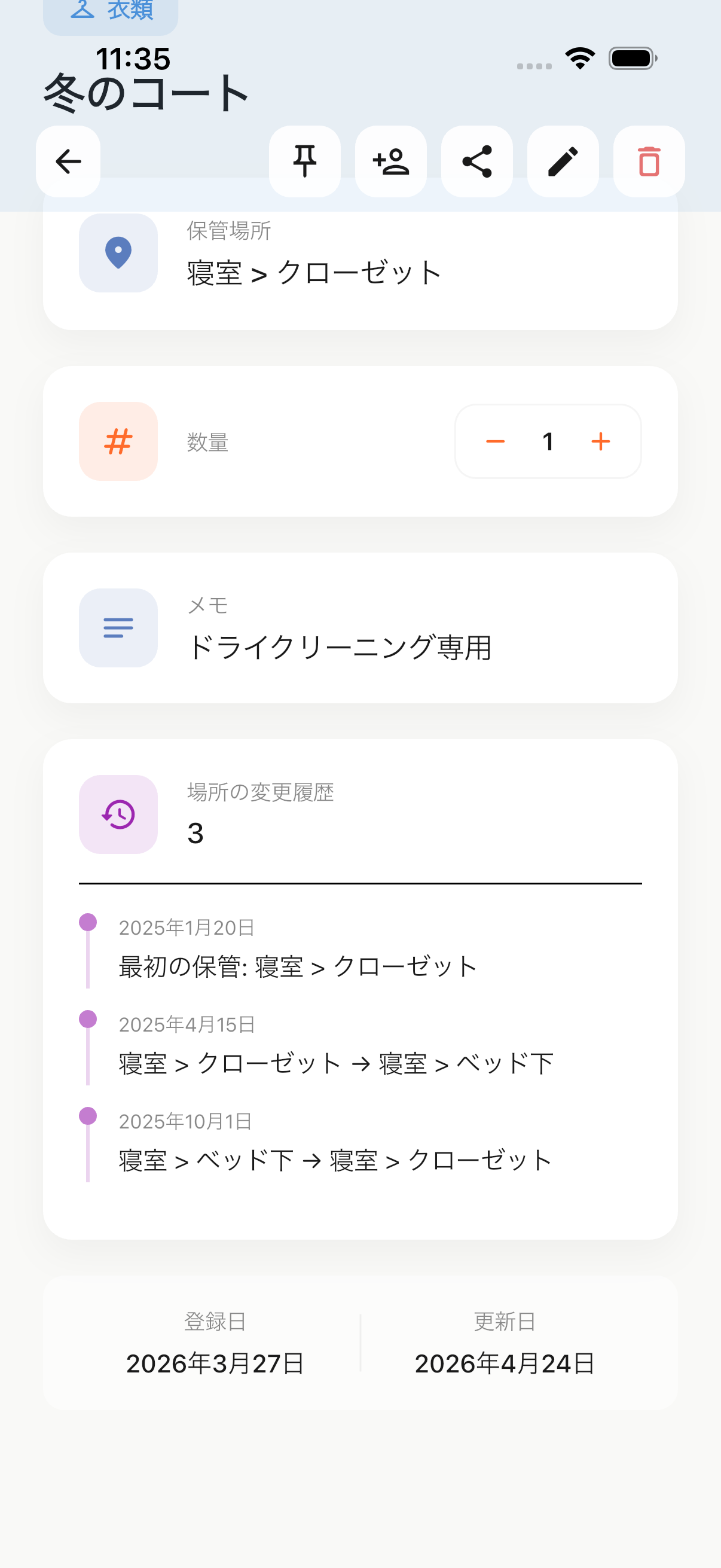 Foundit 履歴 화면